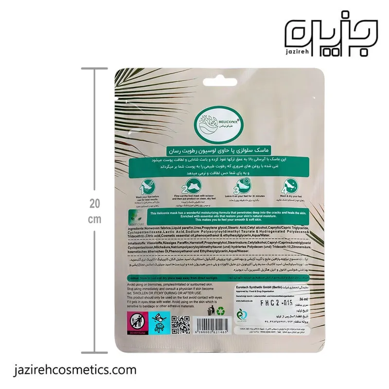 ماسک پا هلیکونیکس COCONUT